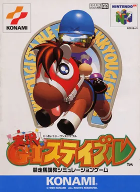 Jikkyou G1 Stable (Japan) (Rev 1) box cover front